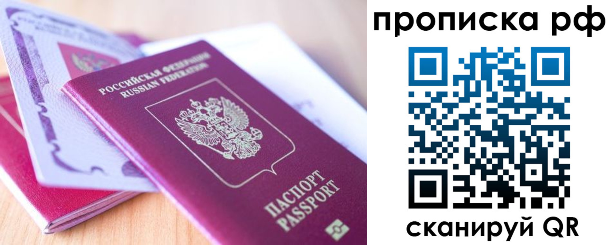 прописка законно в Новосибирске